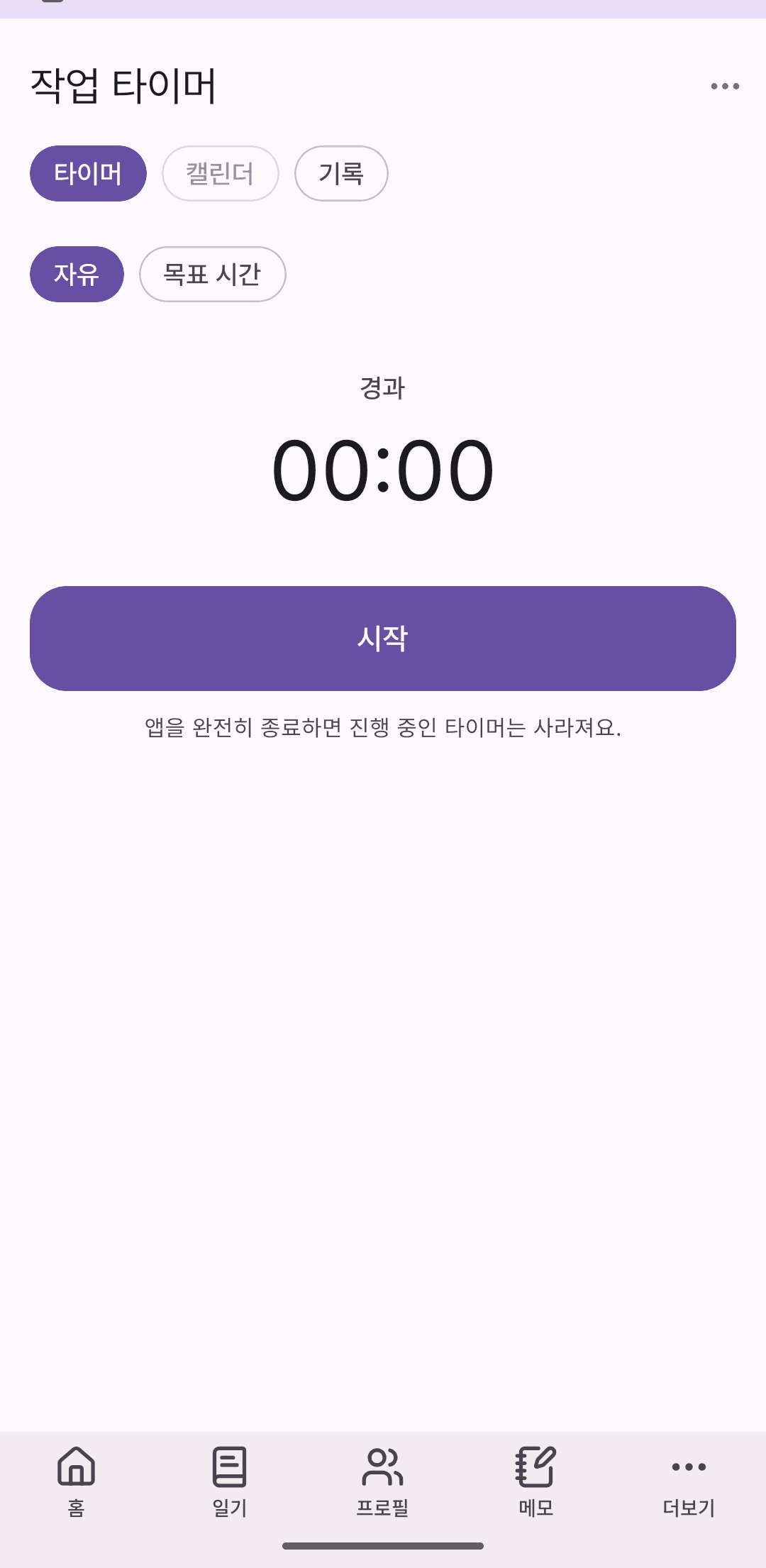 작업 타이머 화면. 타이머·캘린더·기록 보기 칩 아래 자유와 목표 시간 중 하나를 고르는 칩이 있고, 경과 00:00과 시작 버튼이 보인다.