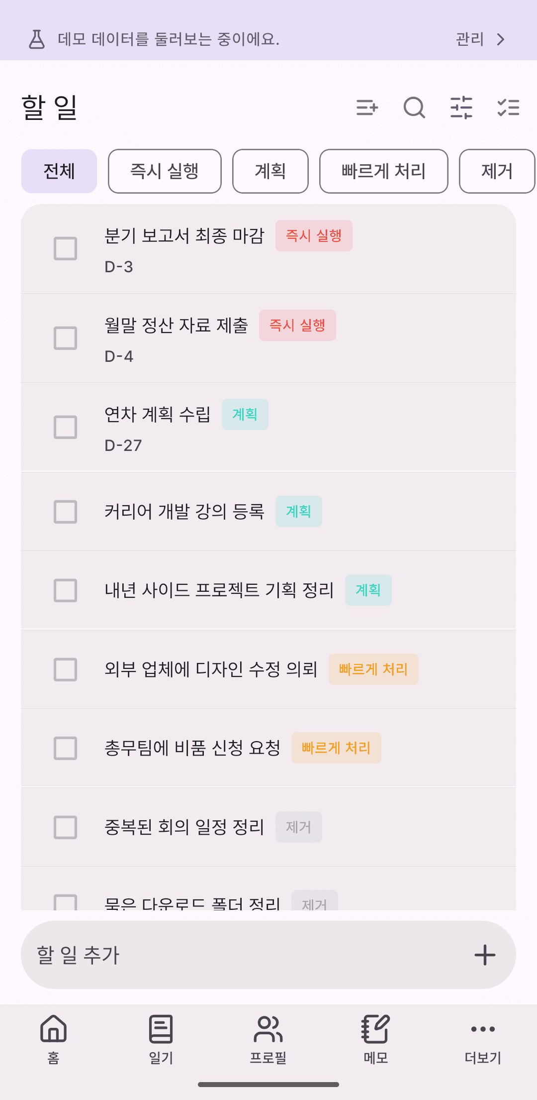 할 일 '전체' 탭 화면. 즉시 실행·계획·빠르게 처리·제거 사분면 색이 항목마다 배지로 붙어 있다.