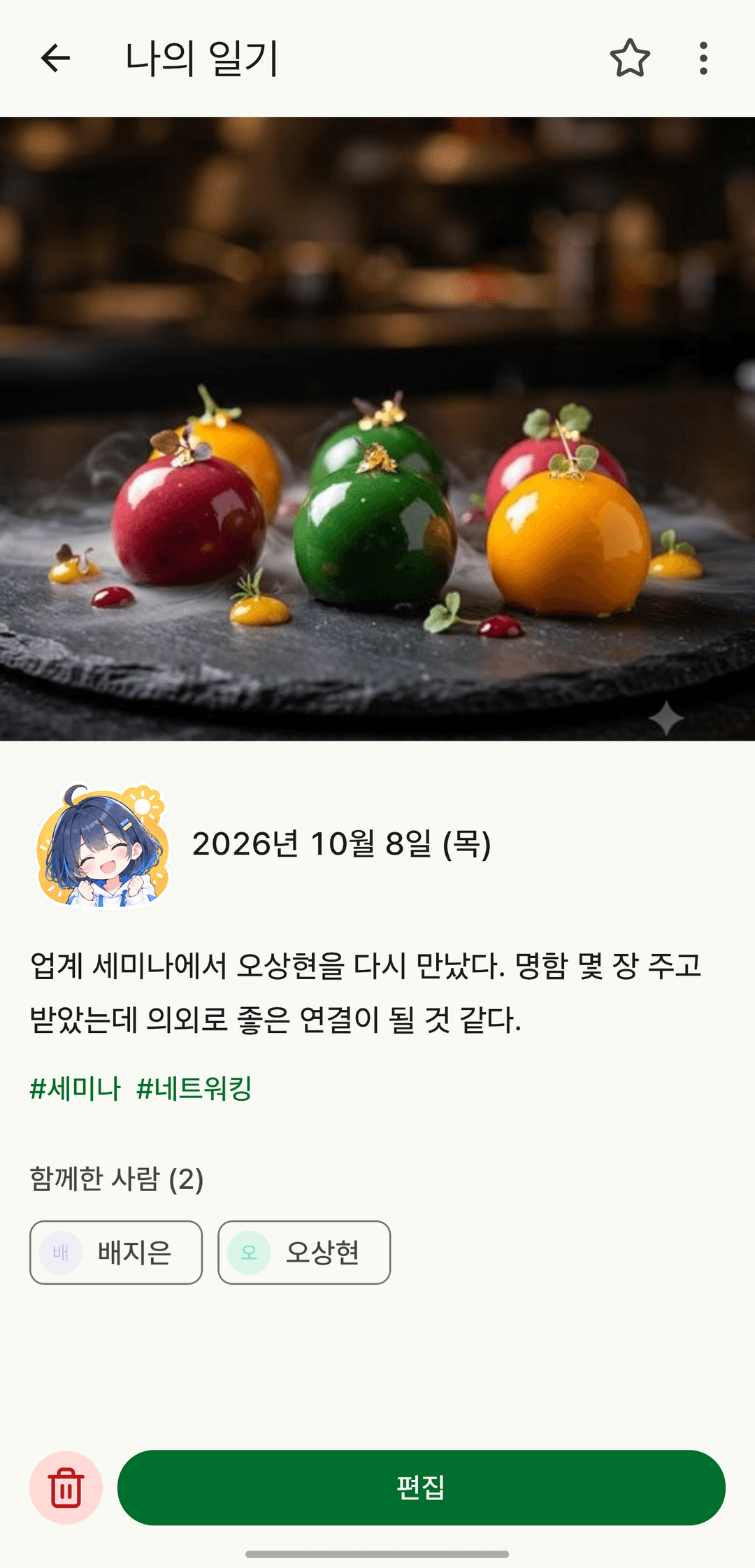 日記の詳細画面。いちばん上の写真の下にステッカーと日付、本文、ハッシュタグ、いっしょにいた2人が続く。
