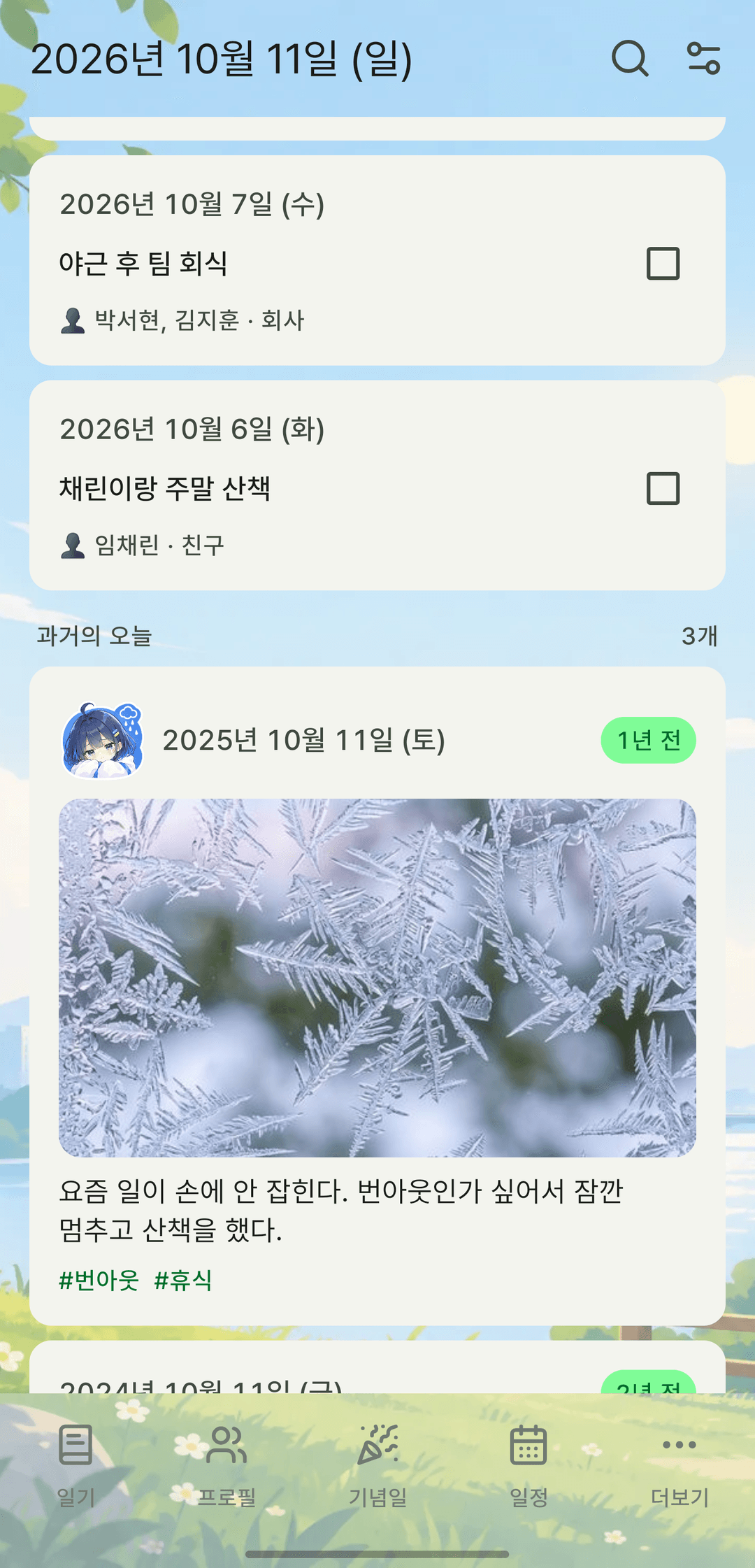 アプリのホーム画面。最近の予定の下に「過去の今日」カードがあり、1年前の同じ日に書いた日記を写真とともに見せている。