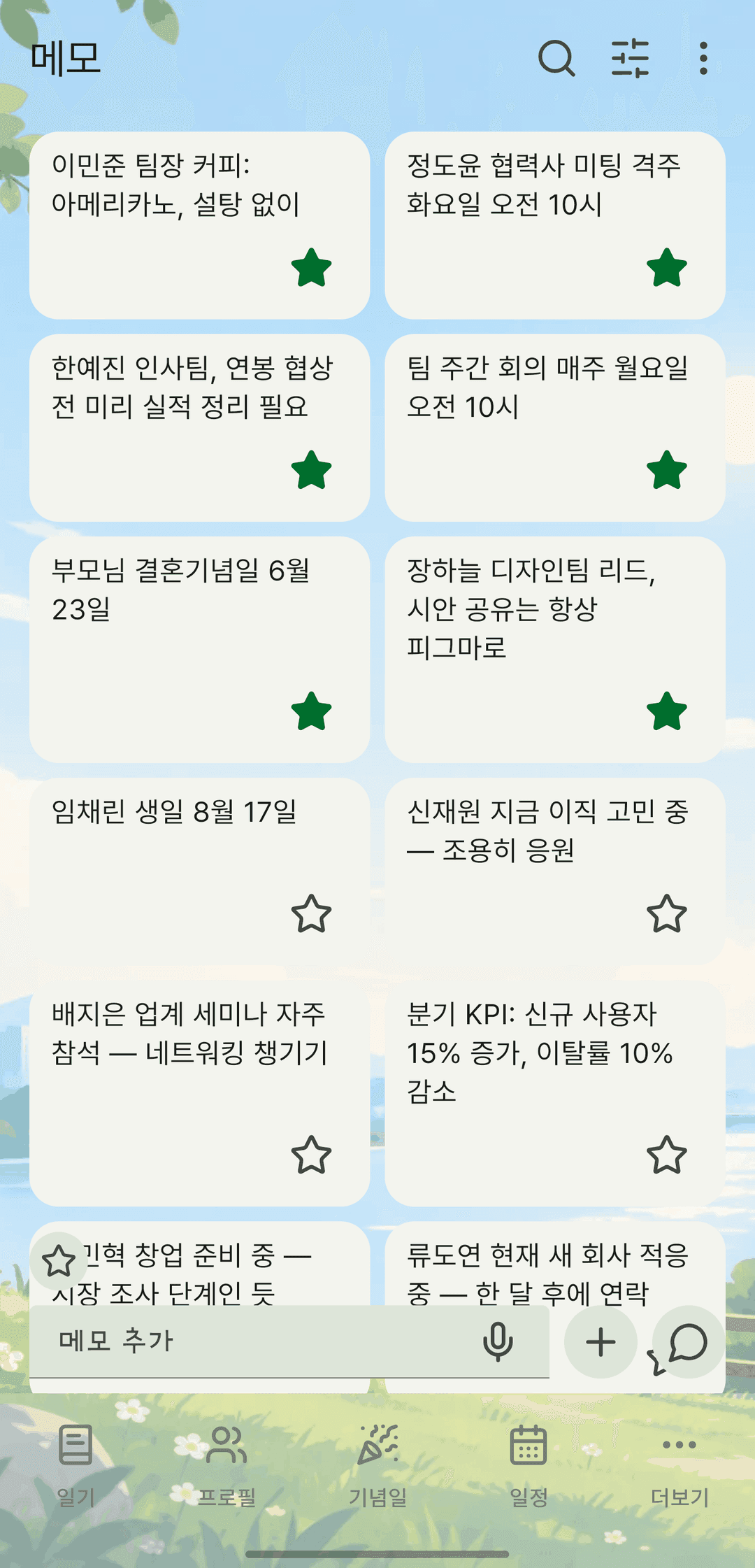 Memo list view. Memos sit as cards in a two-column grid, each with a favorite star.