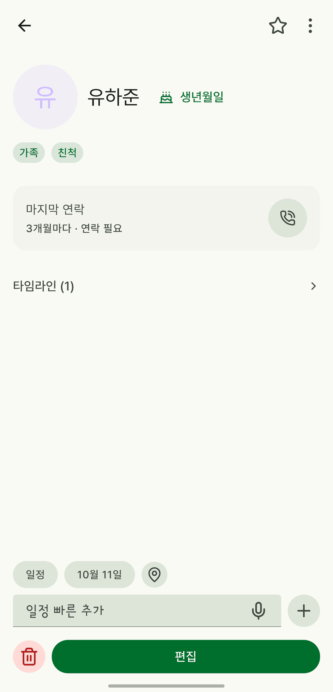 プロフィールの詳細画面。名前の下に家族・親戚のタグ、「3か月ごと · 連絡が必要」と書かれた最後の連絡カードと電話ボタン、タイムラインがある。