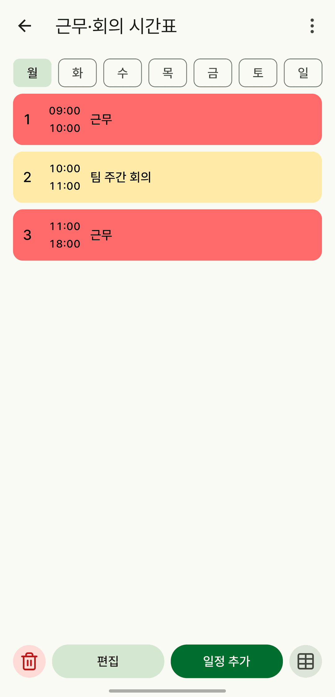 時間割の詳細画面。月〜日の曜日チップの下に、月曜の勤務・チーム週次会議のマスが時刻とともに色分けされ、下に予定の追加と表表示のボタンがある。