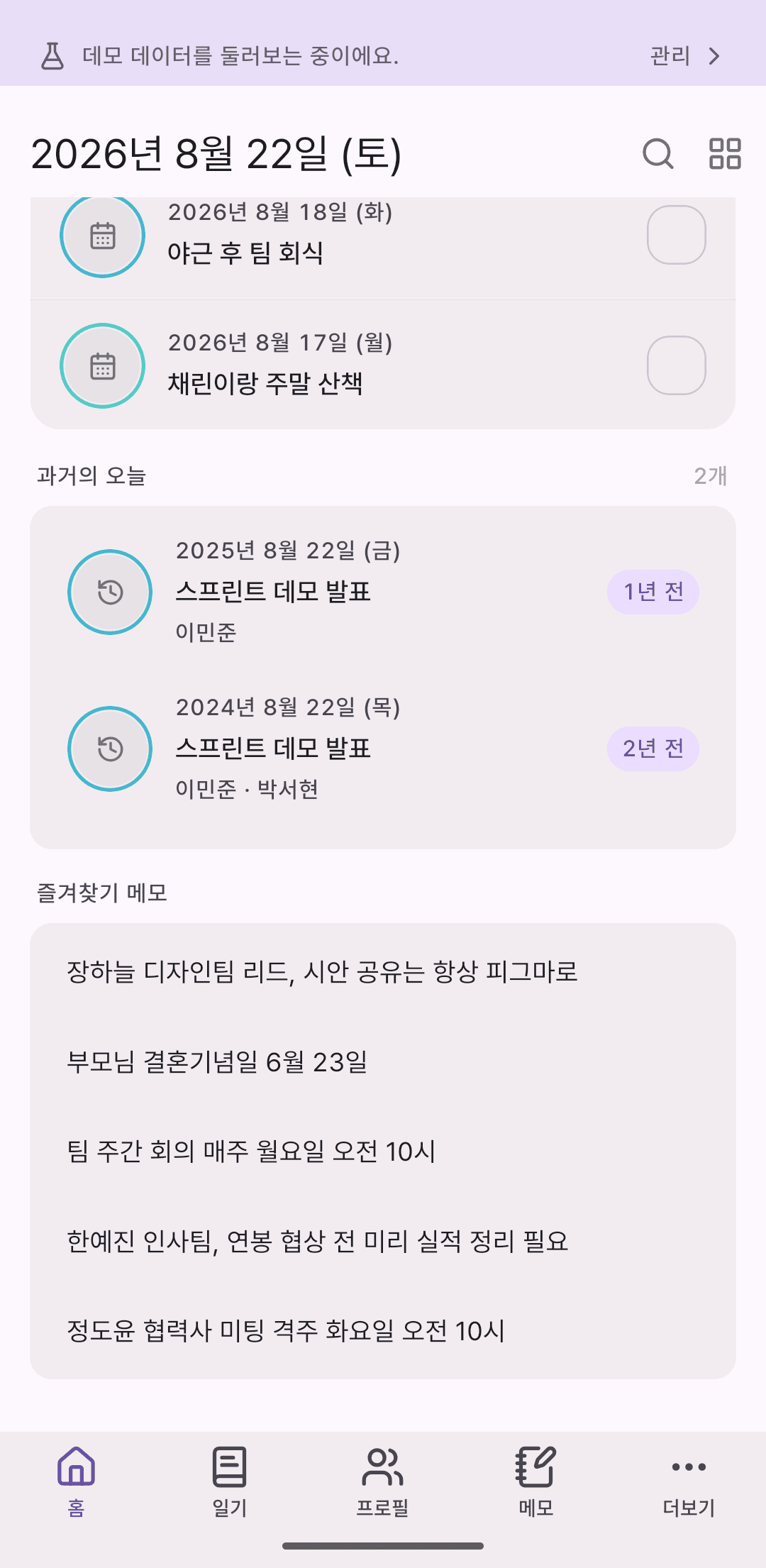 앱 홈 화면. '과거의 오늘' 카드가 1년 전·2년 전 같은 날 기록을 보여준다.