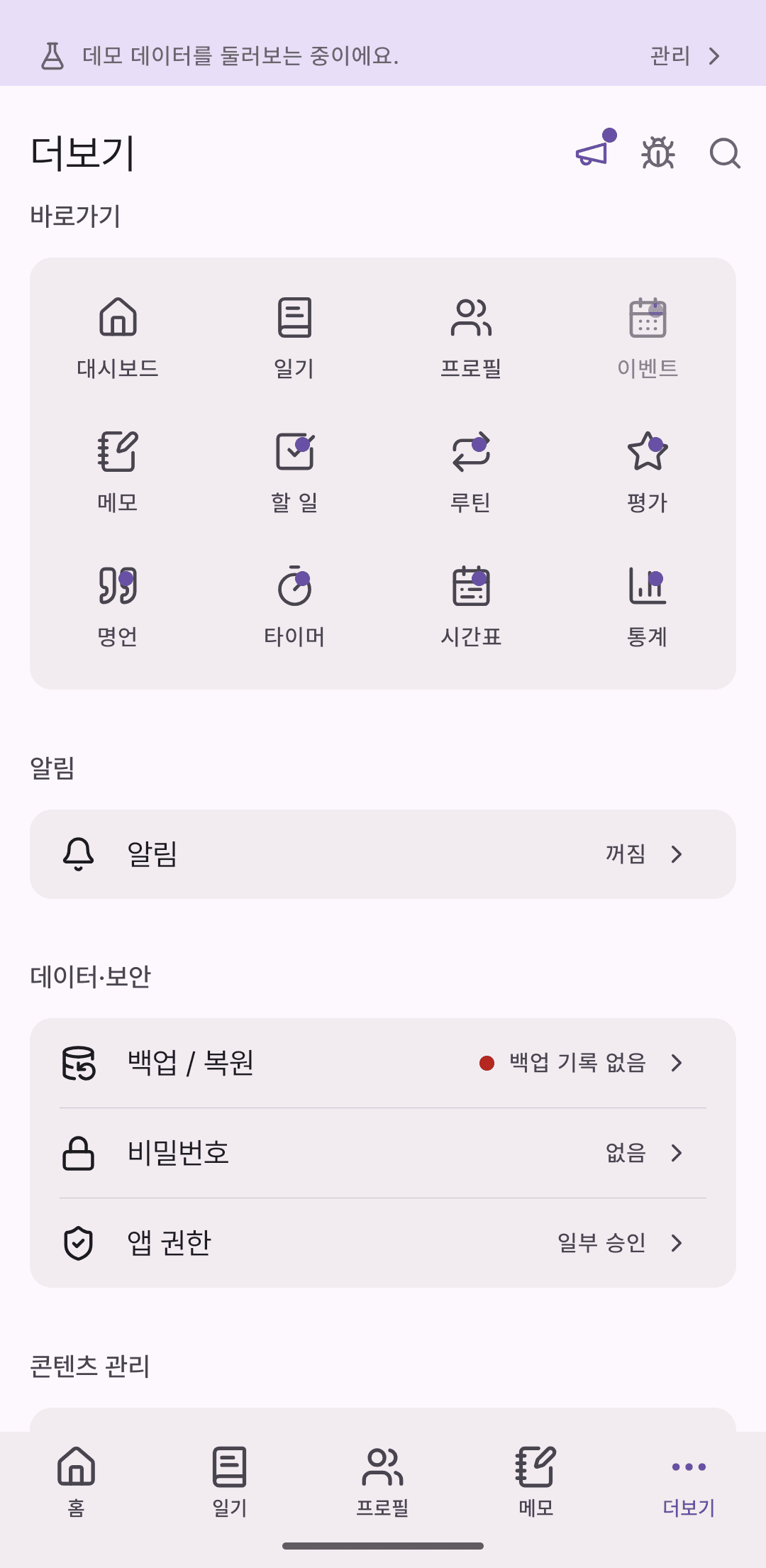 더보기 화면. 백업/복원, 비밀번호(PIN), 앱 권한 설정 항목이 보인다.