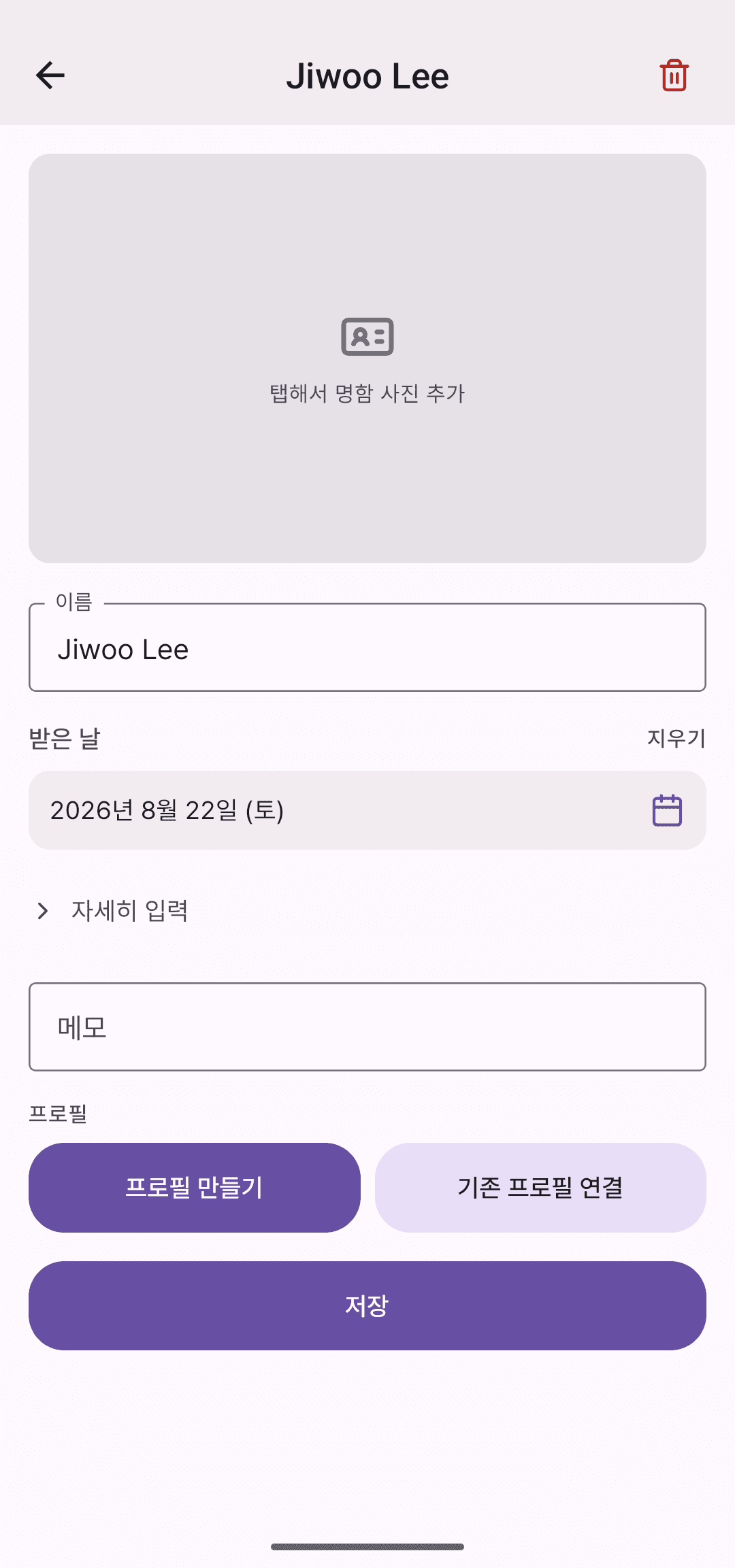 명함 상세 화면. 이름 아래로 '프로필 만들기'·'기존 프로필 연결' 버튼이 보인다.