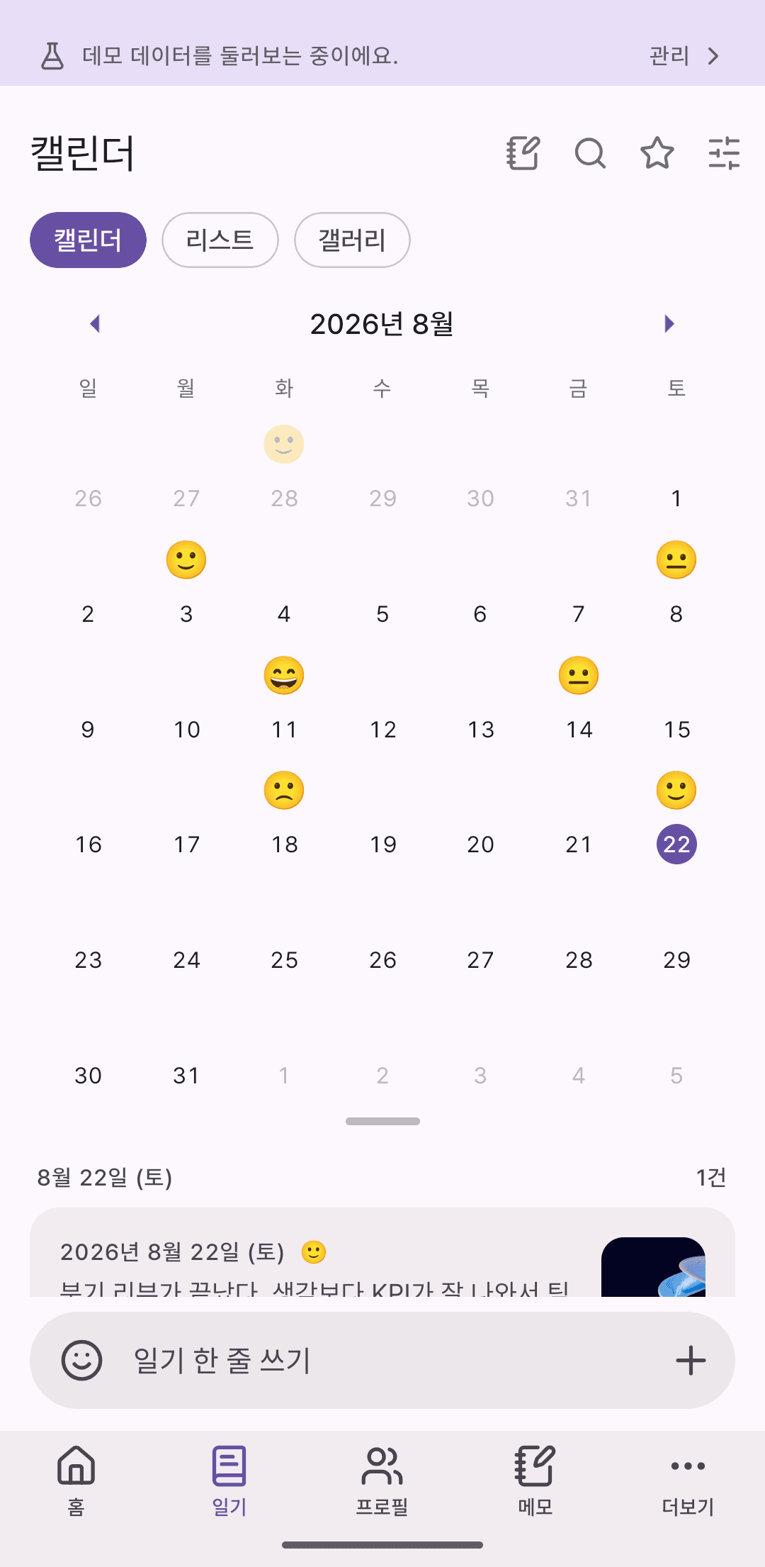 일기 캘린더 화면. 날짜마다 기분 이모지가 표시되고 아래에 선택한 날의 일기가 보인다.