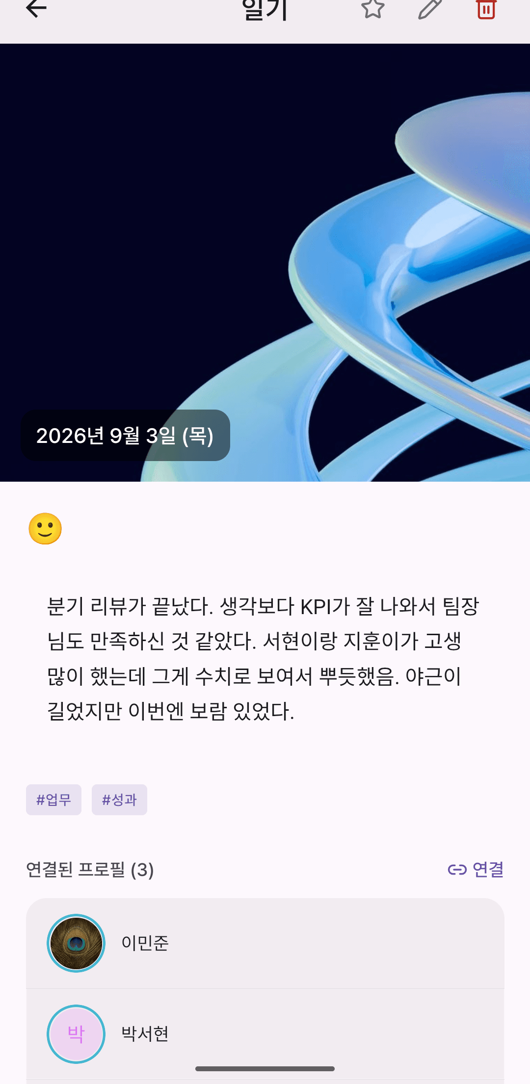 일기 상세 화면. 사진 위에 날짜가 얹혀 있고 아래로 기분 이모지, 본문, 해시태그, 연결된 프로필 세 명이 이어진다.