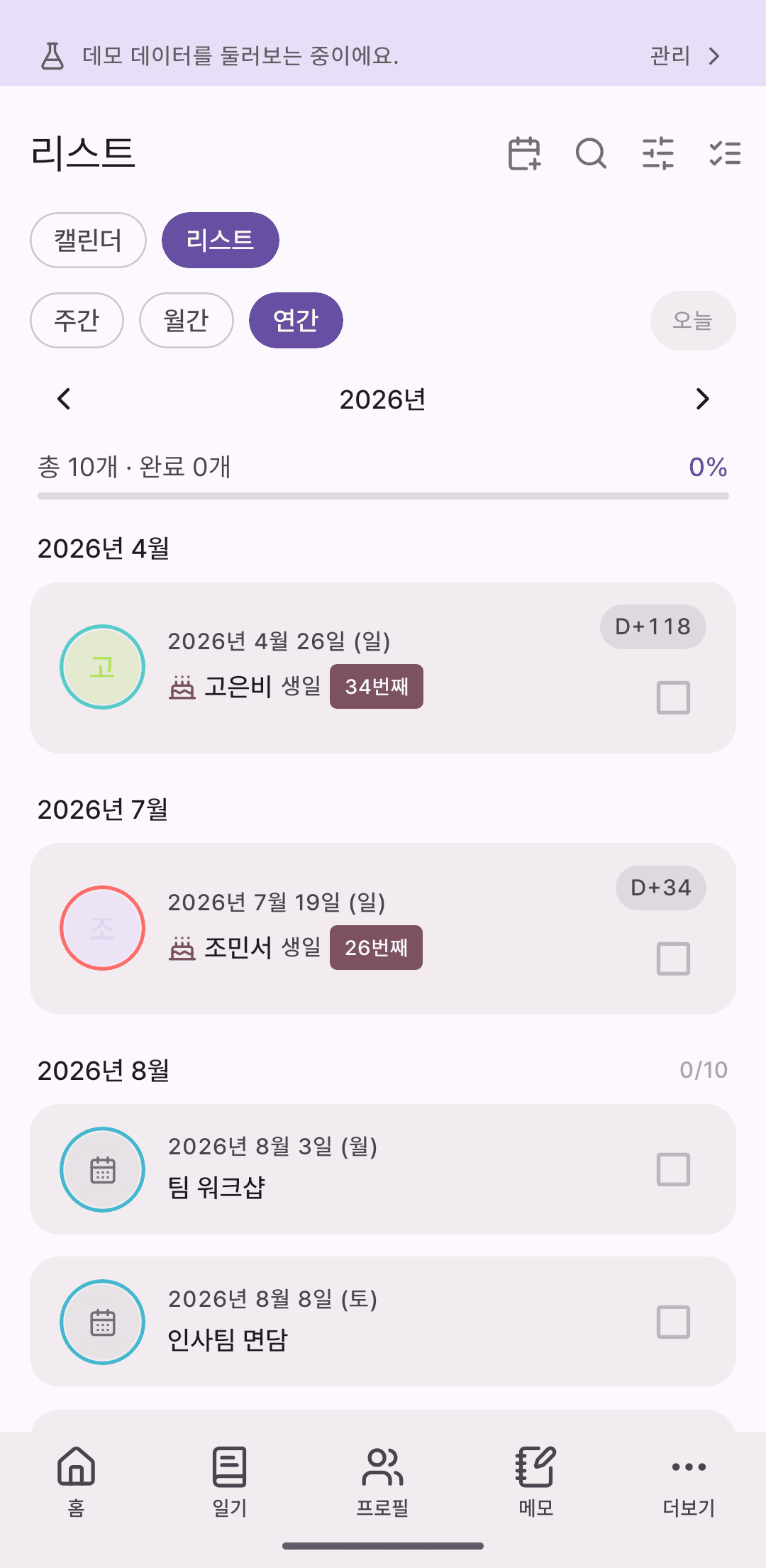 이벤트 목록 화면. 날짜별로 일정 카드가 쌓여 있고 그룹 색과 참여한 인물이 보인다.