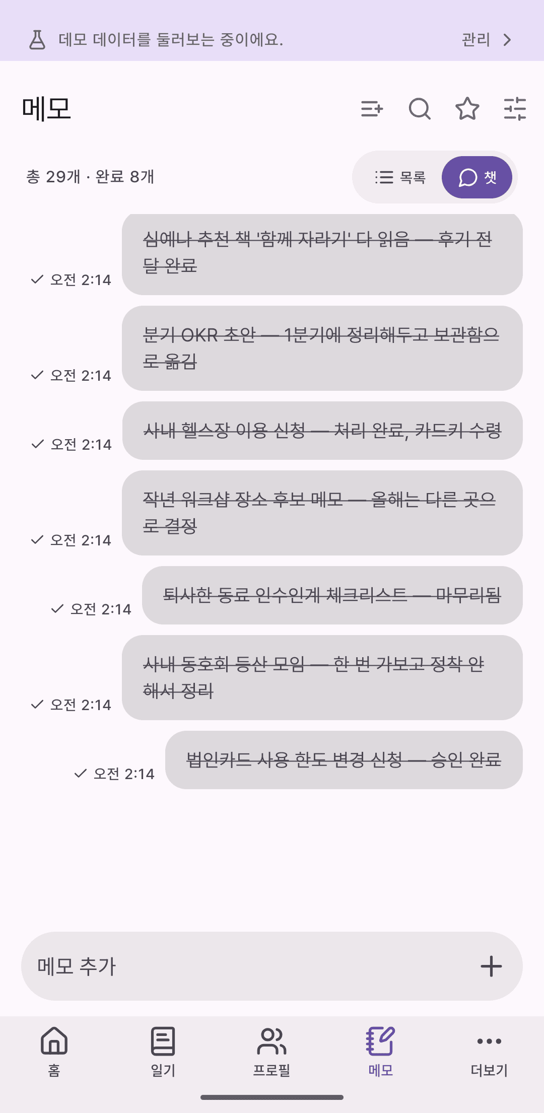 메모 목록 보기 화면. 즐겨찾기 별과 함께 메모가 줄줄이 나열되어 있다.