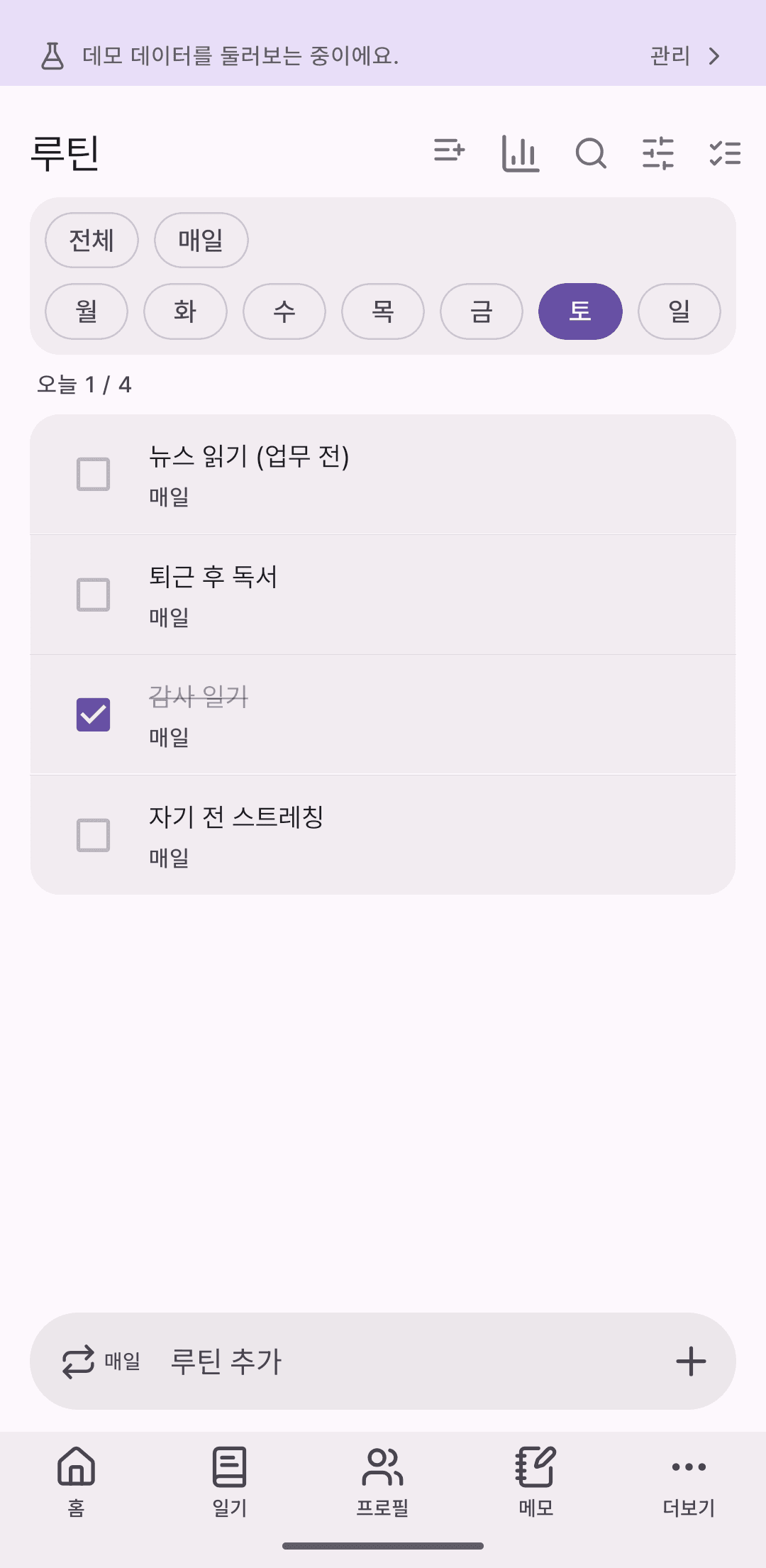루틴 목록 화면. 요일 선택 칩과 오늘 체크 상태('오늘 1/4')가 보인다.